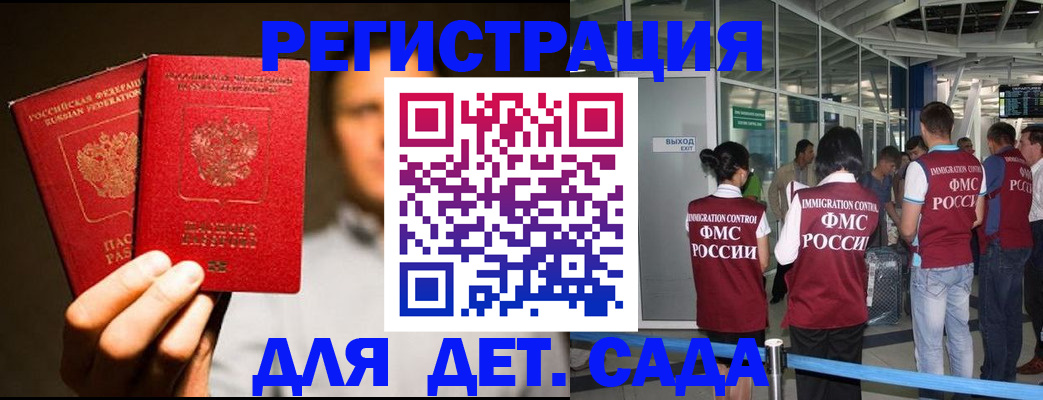 прописка в Нововоронеже