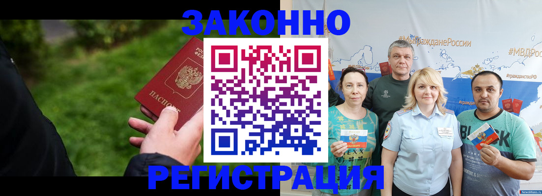 временная регистрация для всех в Нововоронеже
