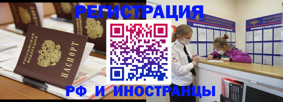 временная регистрация законно в Нововоронеже